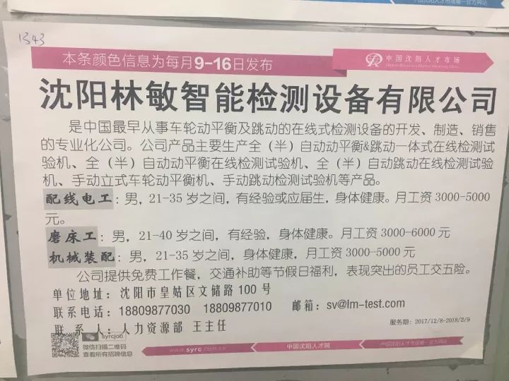 招聘司机沈阳_沈阳招聘网 沈阳人才网 沈阳招聘信息 智联招聘