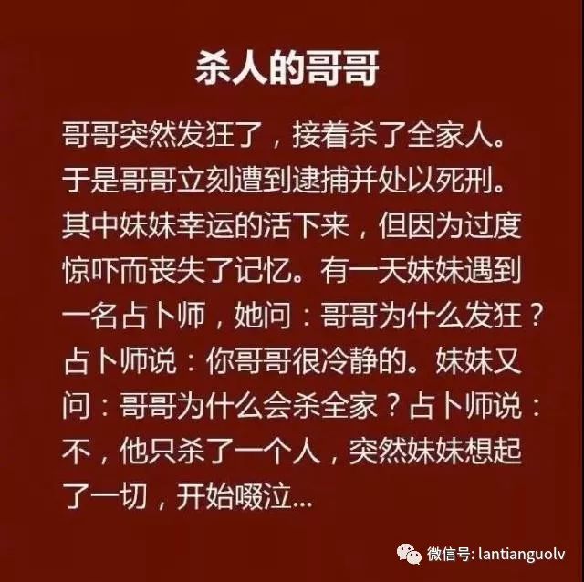 一些细思极恐的小故事 请带着脑子看 .