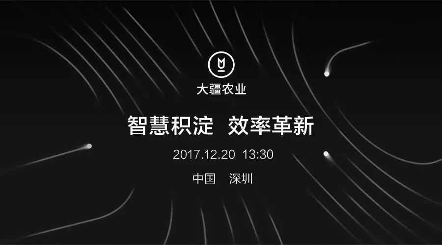 12月20日丨大疆农业新品发布会