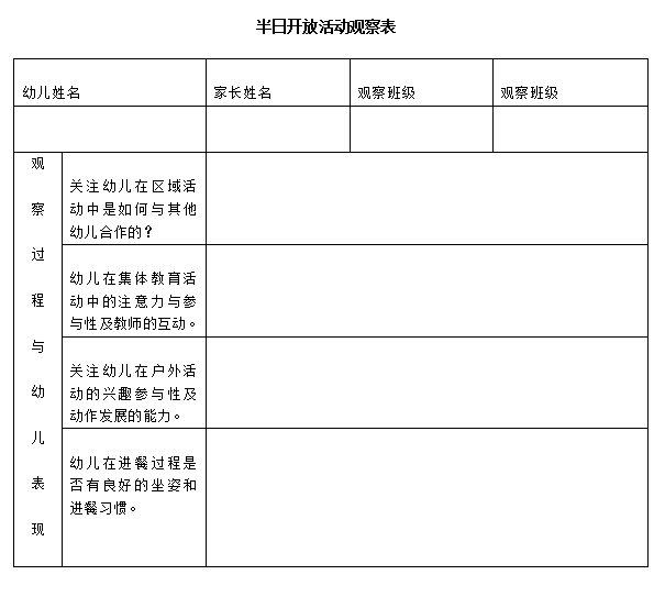 幼儿园教师常用表格