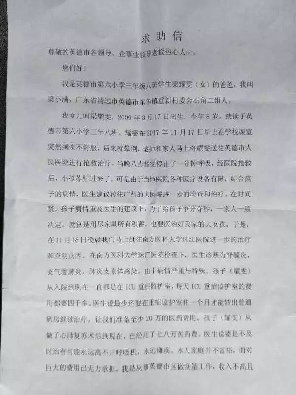 一封来自英德爸爸的求助信:救救我的女儿!