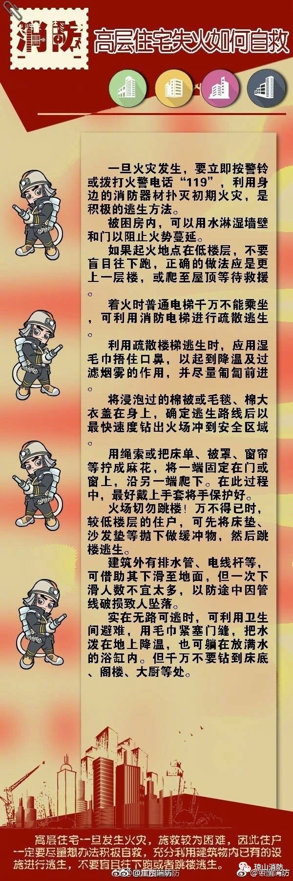 住宅一旦发生火灾,施救较为困难,因此住户一定要尽量想办法积极自救