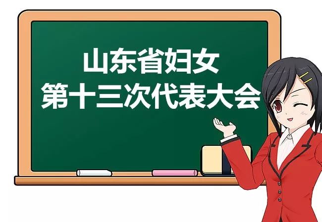 【喜迎妇代会】这份妇代会日程,请收下!