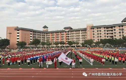 2017年  月  日,詹天佑小学在真光中学运动场隆重举行了一年一度的