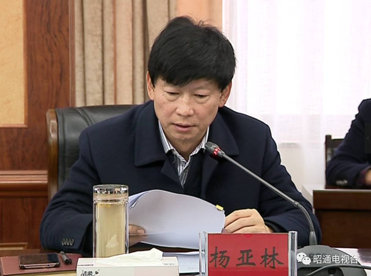 杨亚林主持召开昭通市城市总规修改工作汇报会