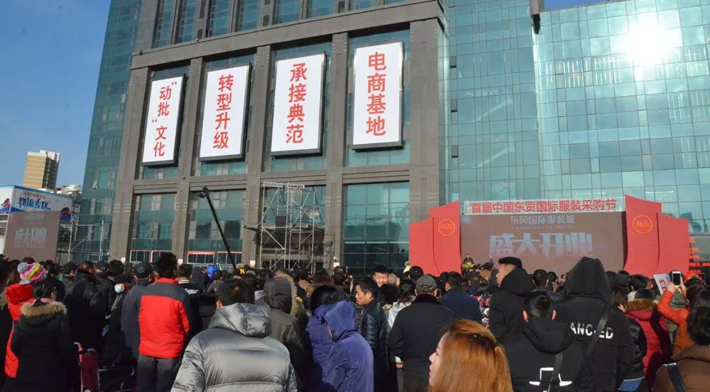 热烈庆祝"首届中国北方服装冬季订货会"在东贸国际服装城圆满召开