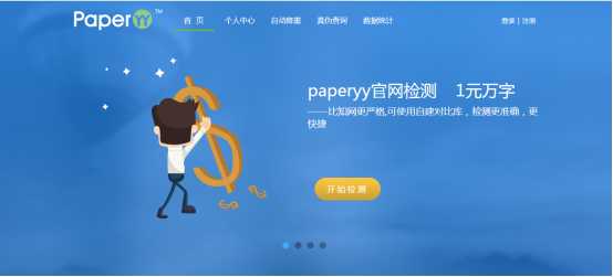 gocheck,paperpass与paperyy三家论文检测系统比较