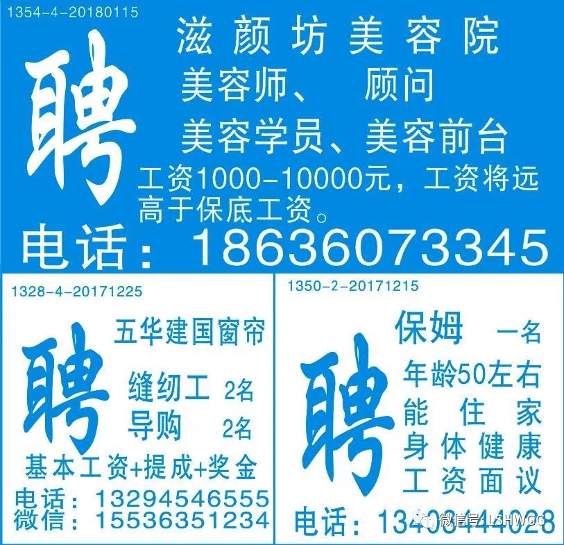 生活网招聘信息_更新 龙山生活网最新招聘,招聘信息免费发(2)