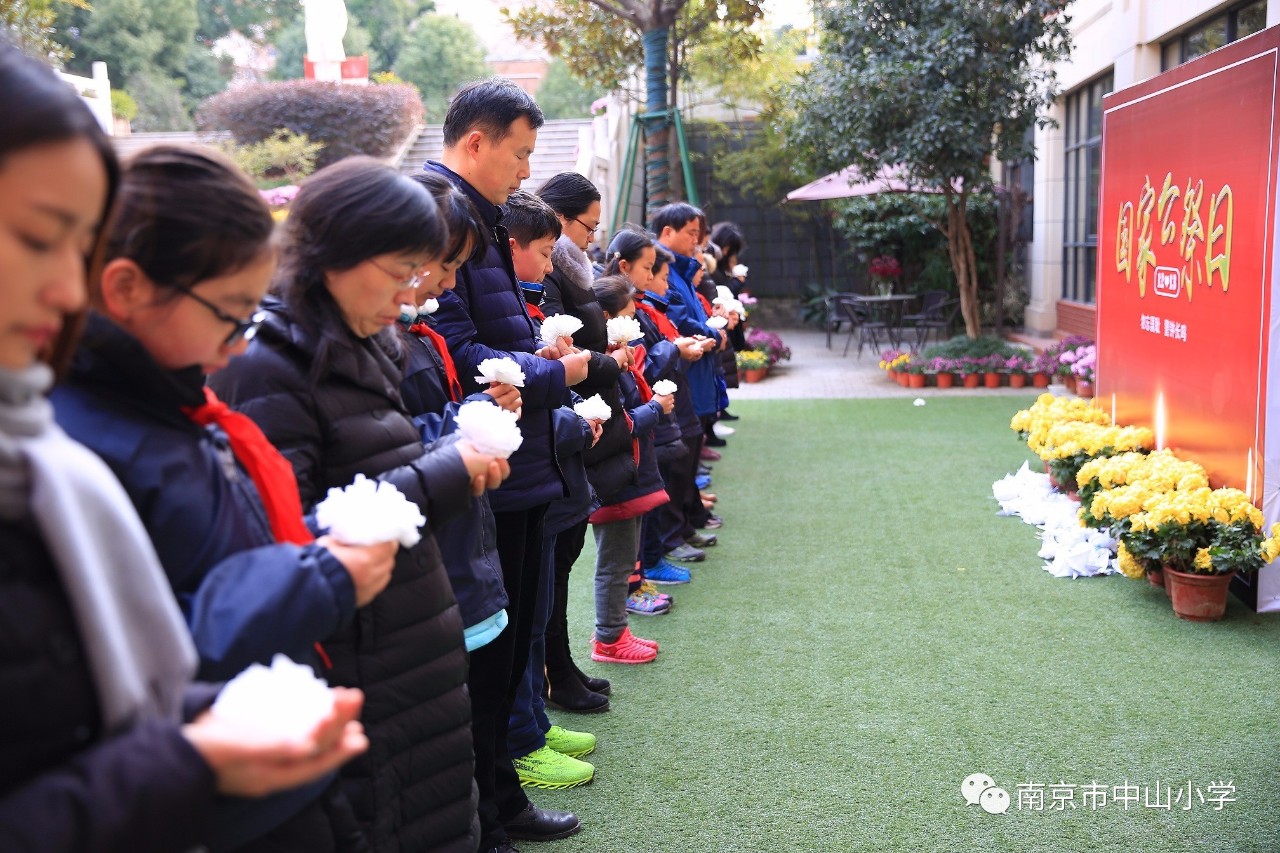 中山小学举行"国家公祭日"活动