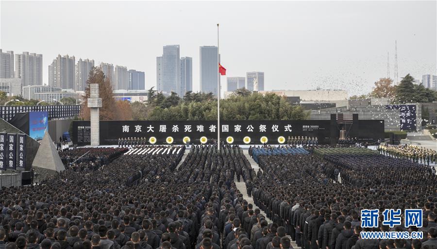 南京大屠杀死难者国家公祭仪式在南京举行