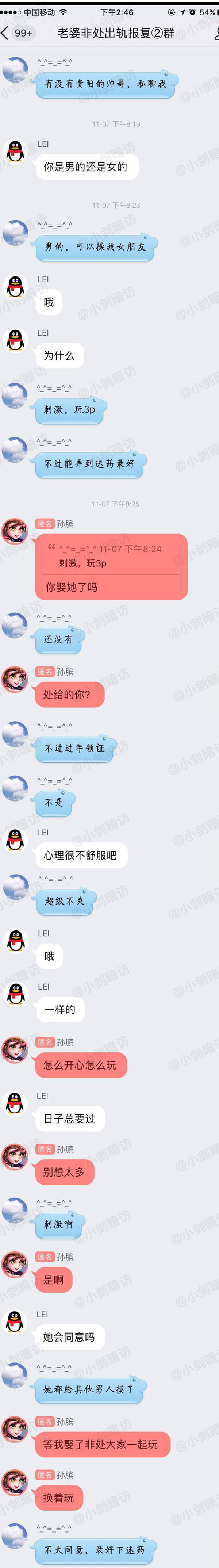 这个"老婆非处报复群"简直毁三观