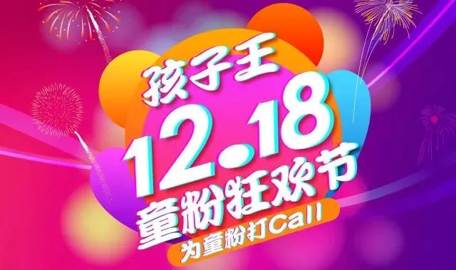 孩子王 每天2场抢1218元无敌券!200张!