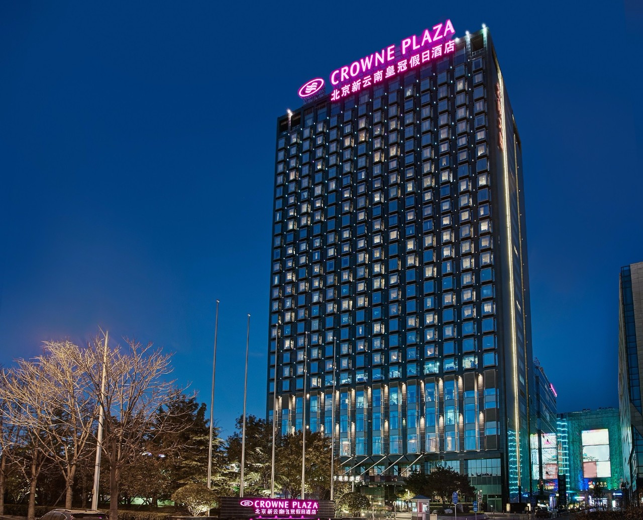 北京丽都皇冠假日酒店|官方网站 - Business Hotel, Best Price Guarantee