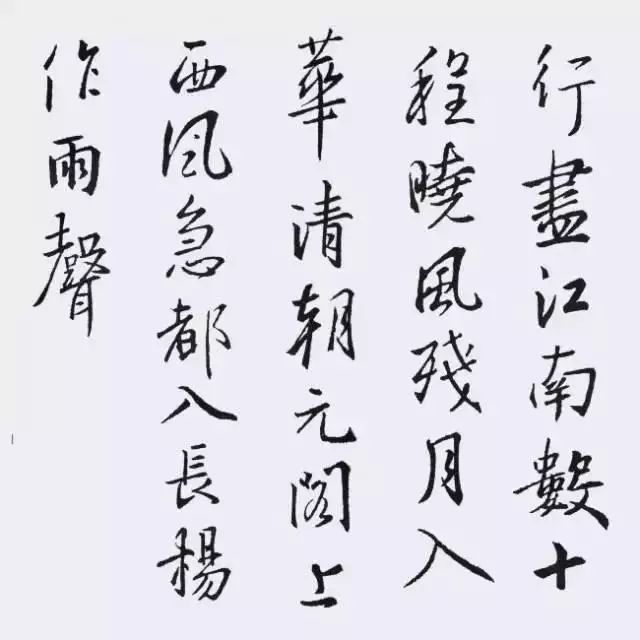 王羲之集字唐诗宋词