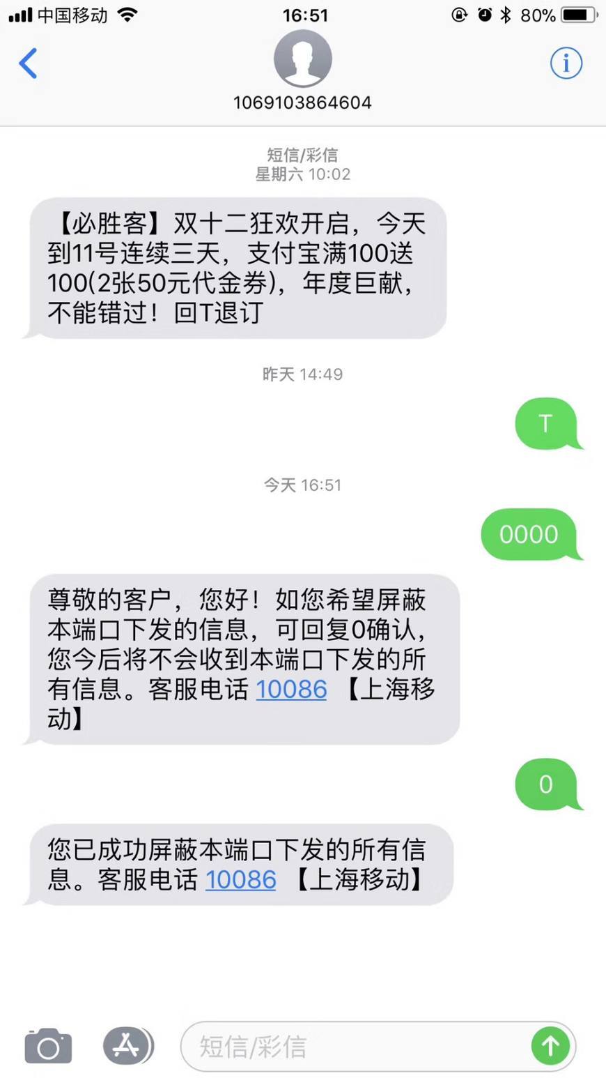 只需要这一招就能退订垃圾短信 别再傻傻回复td了