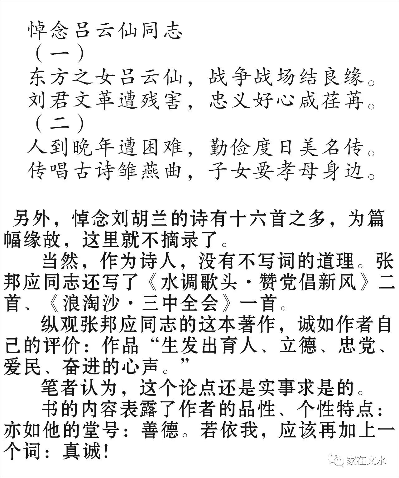 一卷心声馨如兰—读张邦应《善德堂随感诗集》有寄