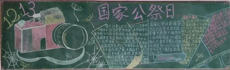 不能忘却的纪念---九女学区申庄小学在国家公祭日开展