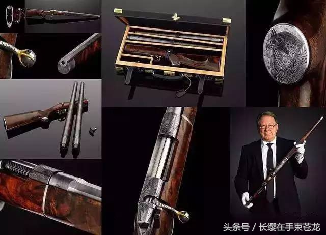 世界最昂贵的猎枪