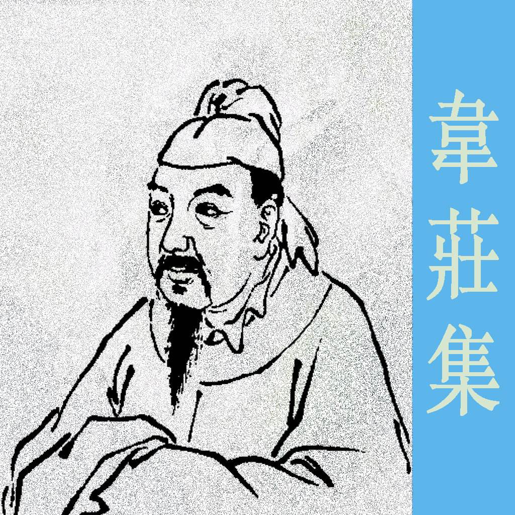 乱世长安,末世韦杜