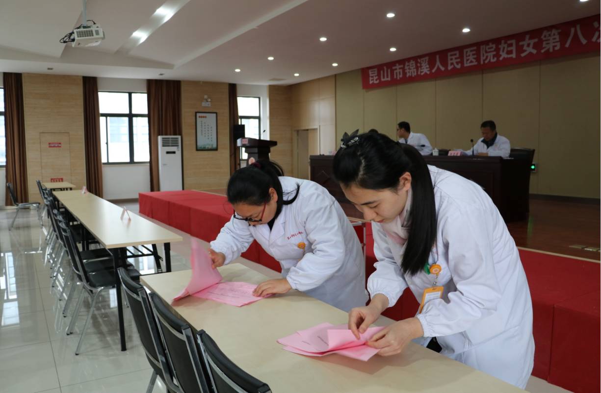 锦溪人民医院召开妇女第八次代表大会