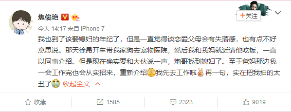 焦俊艳徐昂恋情曝光不是高以翔而是法医秦明导演徐昂