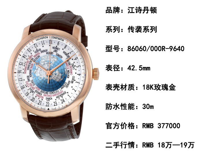 今天与大家分享的是江诗丹顿世界时86060/000R-9640腕表