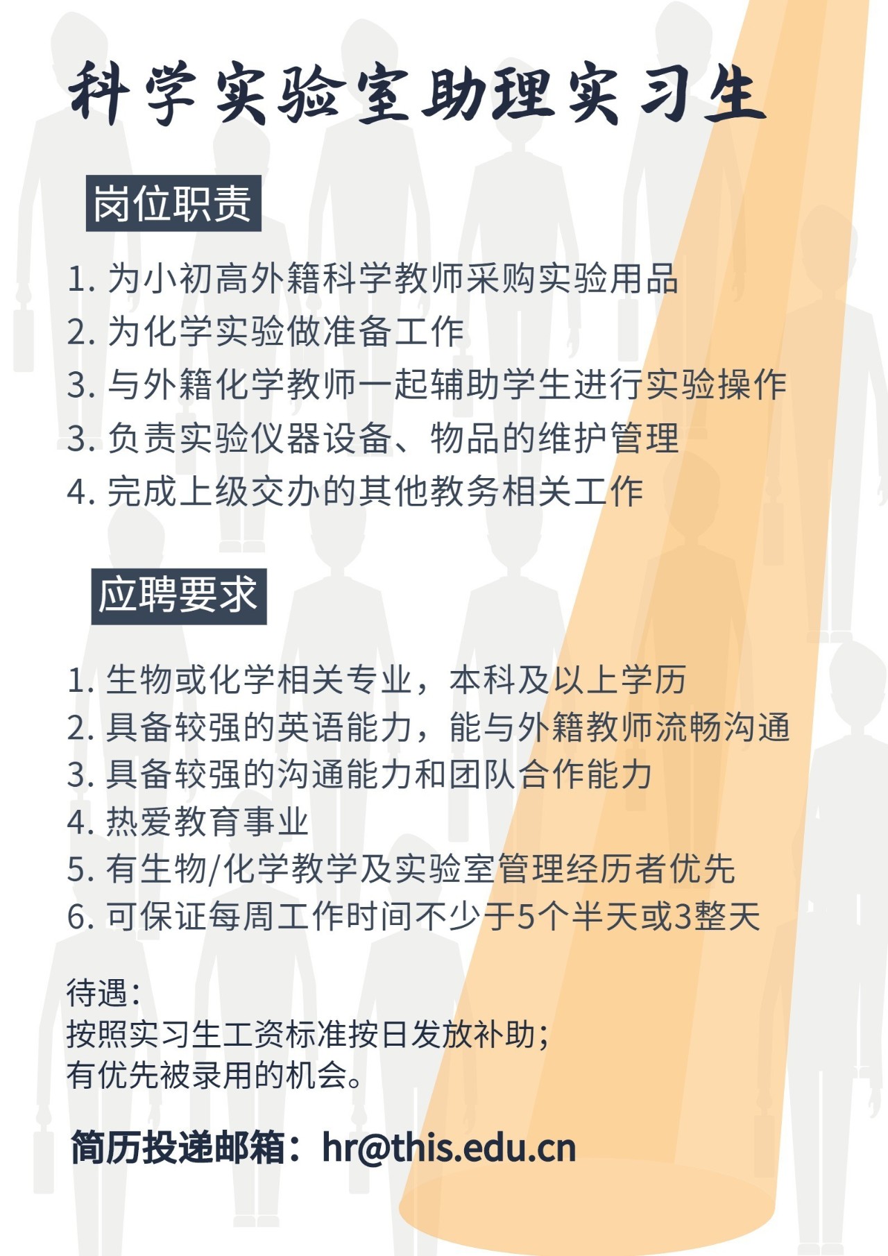 国际部招聘_亦庄国际招聘部公开招聘实习生岗位(5)