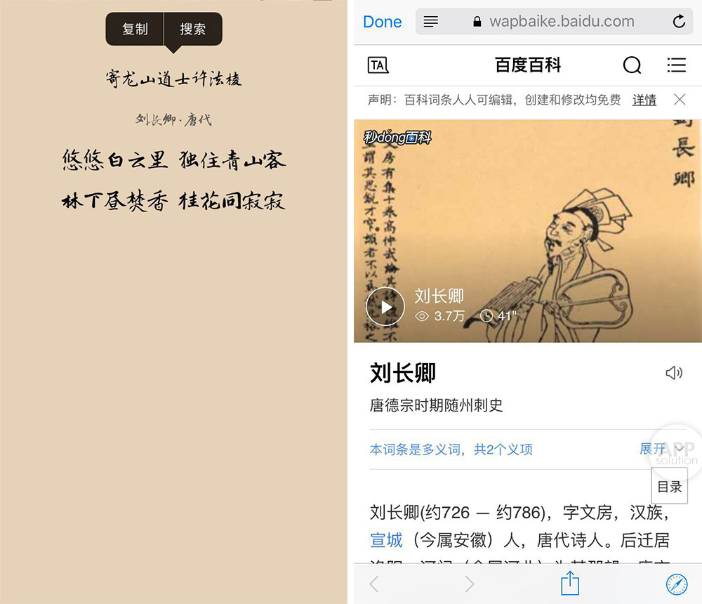 近8 万首手写诗词,都藏在这个古风 app 里 - 郢雪 #ios