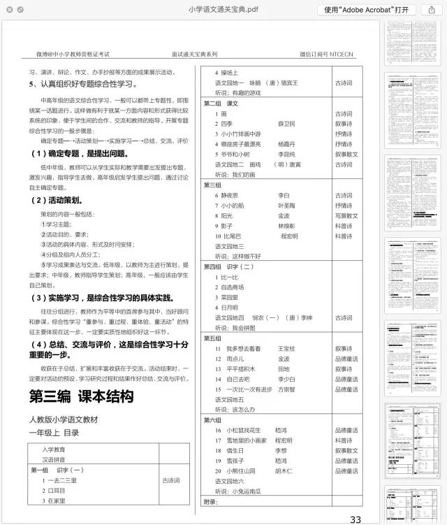 小学语文面试试讲视频