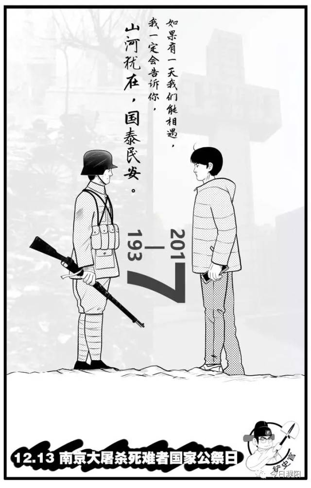 年华 (1937-2017) 今天,我国第四个南京大屠杀死难者国家公祭日这天