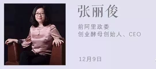 阿里前集团总部hrd张丽俊人力资源是ceo的第一工程