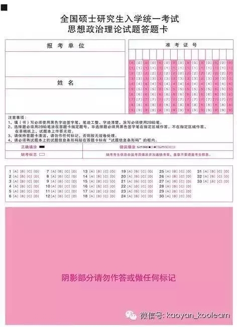 政治答题卡样式距离2018考研还有不到10天的时间,今天小新要和各位