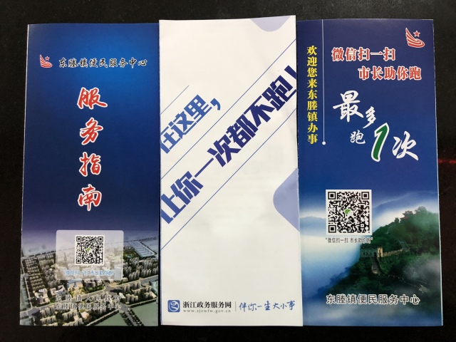 "最多跑一次"海报,服务指南等宣传资料