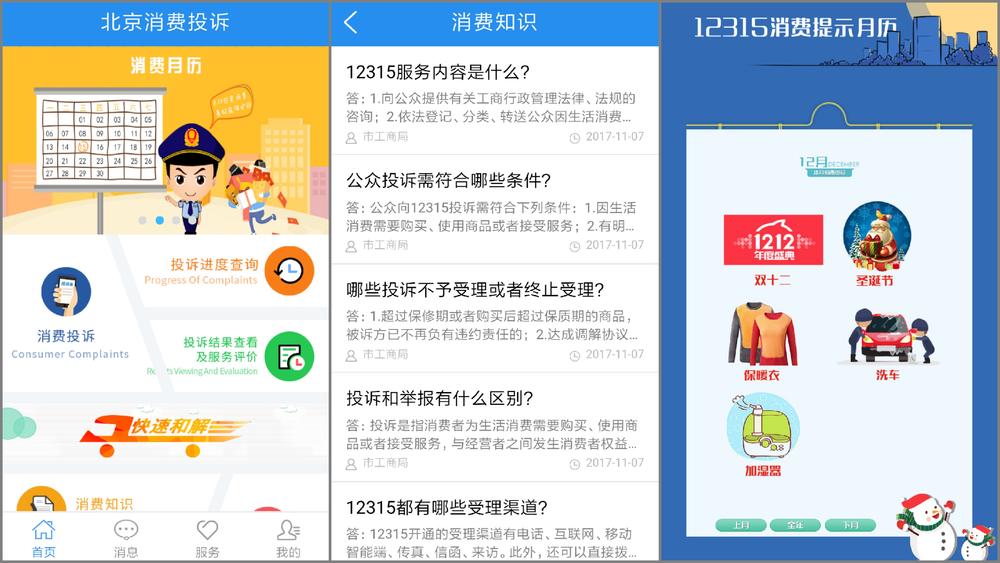 热点 | 北京工商推掌上维权App 网友称投诉酷奇