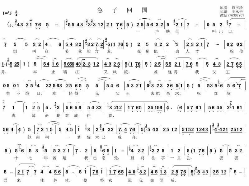 【三秦文学】李自立:【赏《急子回国》怀念肖玉玲老师