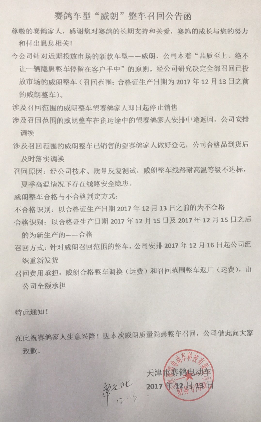 电动车召回?这是电动车行业第一家,希望不是唯一的一家!