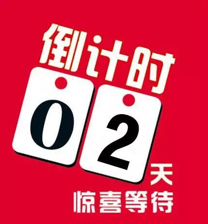 【提醒】48小时后,本周六,只想给你提个醒,人人人