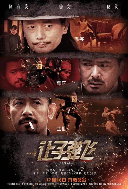 10.让子弹飞 (2010)