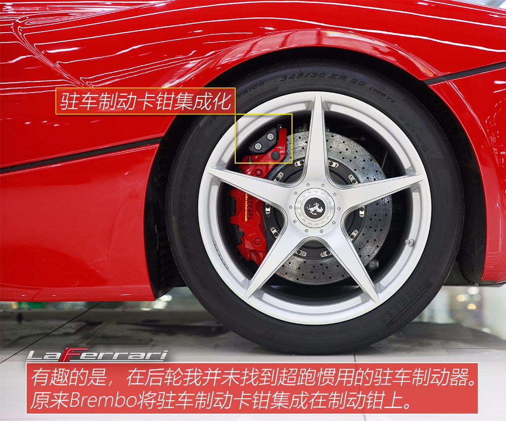 原因则在于,brembo为laferrari提供的这款extrema卡钳则是将驻车制动