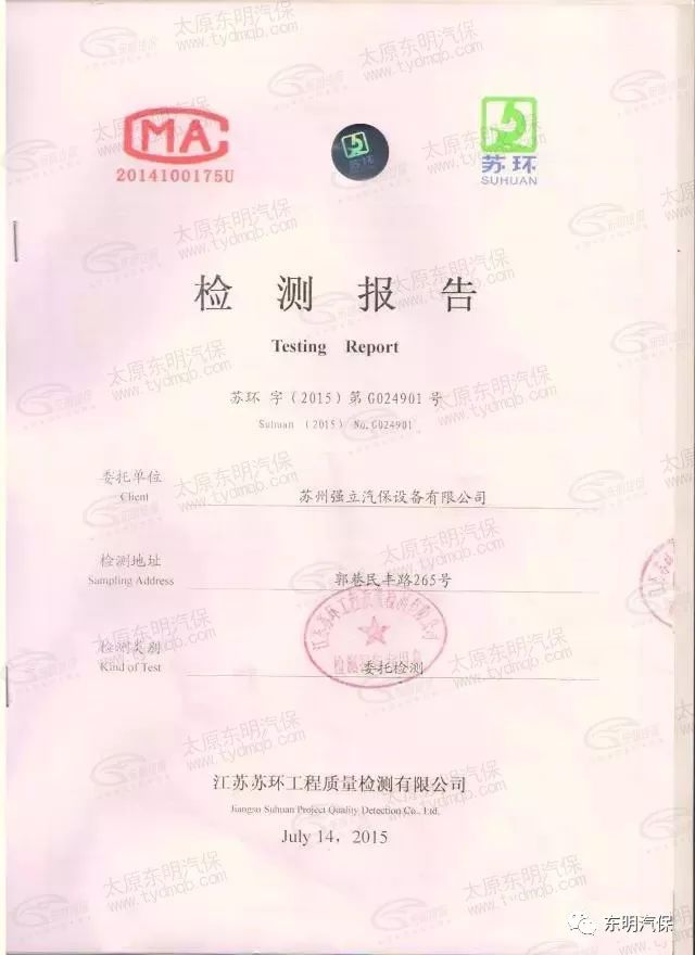 催化处理 3 喷漆房光氧催化处理 技术监督局指定产品 质量认证中心的