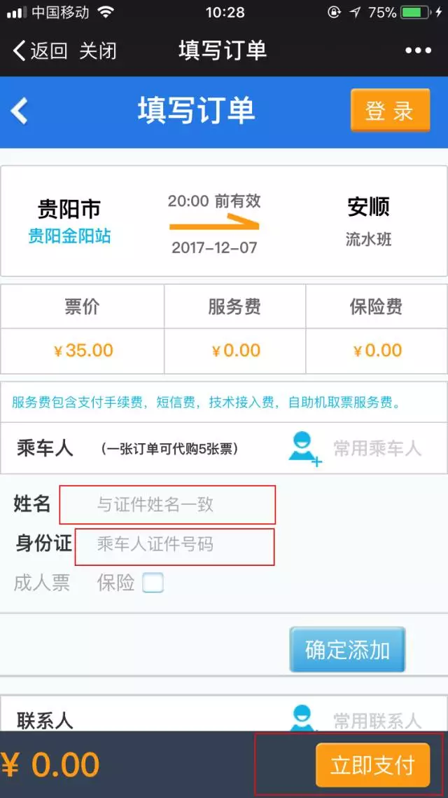 流动人口登记身份证写错了查得出来吗