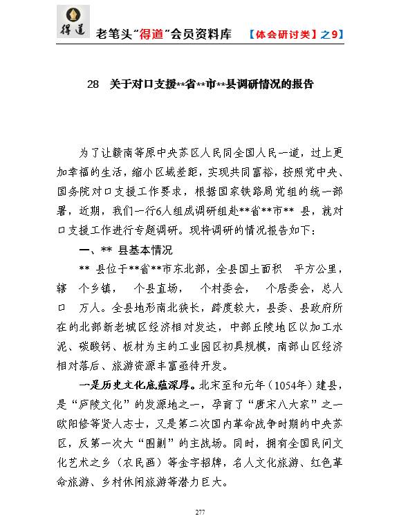 人口普查总结汇报发言稿范文_工作总结汇报ppt范文(3)