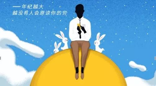 因为你懒活该你穷