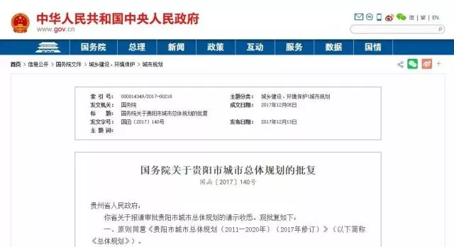 贵阳人口有多少2020_贵阳方舟戏台造价多少(3)