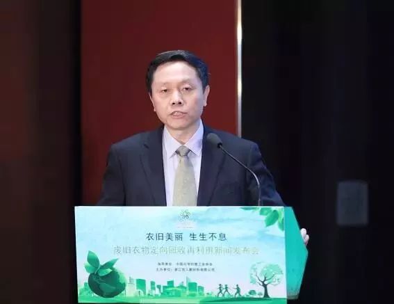 中国纺织工业联合会副会长,中国化学纤维工业协会会长端小平,中国纺织