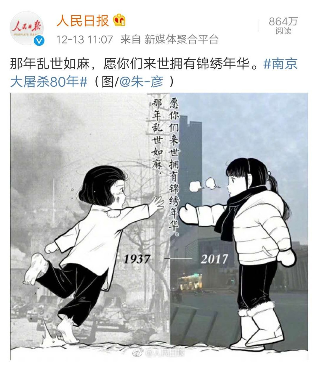 国家公祭日,一张催泪漫画刷屏!那年乱世如麻.今天让