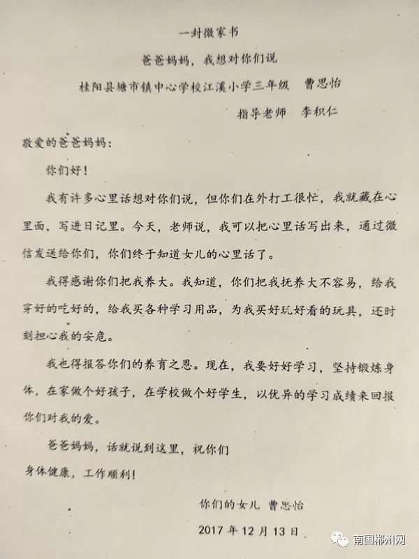 "一封微家书"来稿欣赏,我们继续期待你的来稿