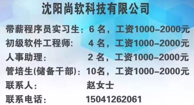 招聘信息沈阳_沈阳招聘网 沈阳人才网 沈阳招聘信息 智联招聘