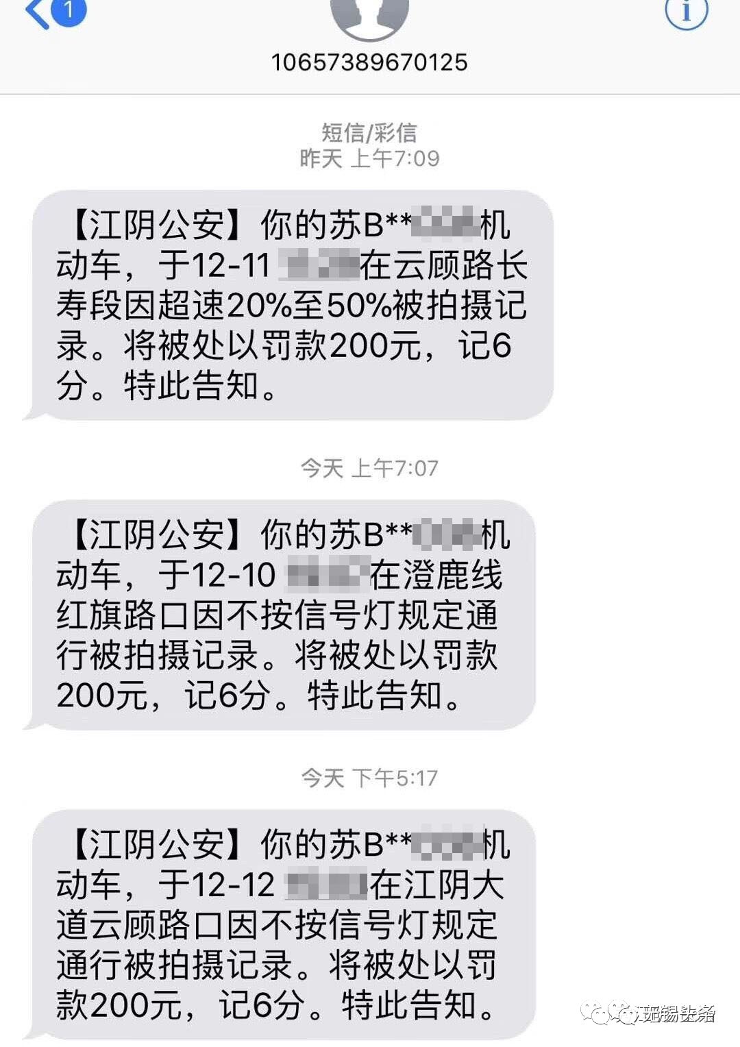 网友在朋友圈发截图自嘲 还有其他网友也晒了自己的交通违法短信通知