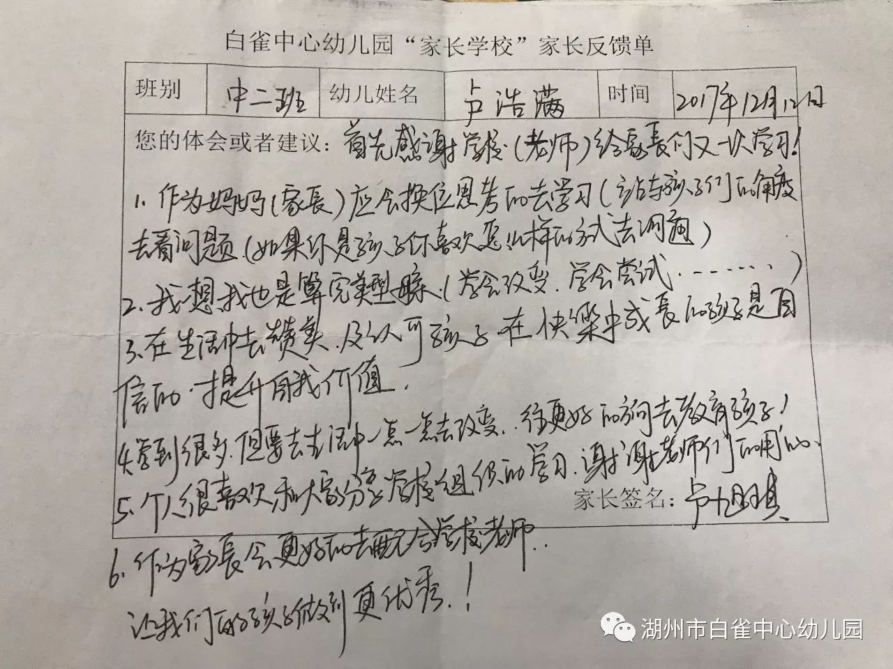 做卓越父母 育杰出孩子—白雀中心幼儿园开展"家长学校"讲座